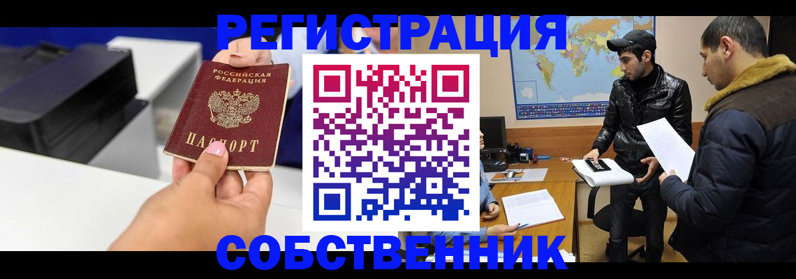 временная регистрация законно в Красноперекопске