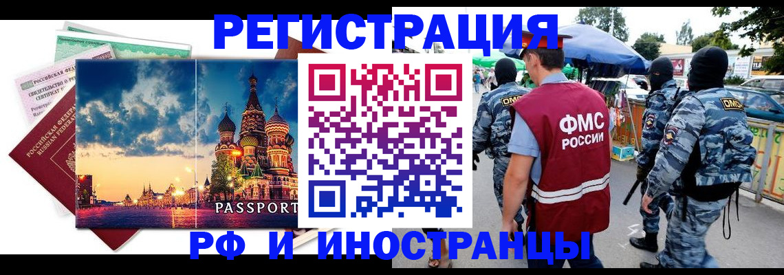 где прописаться в Красноперекопске