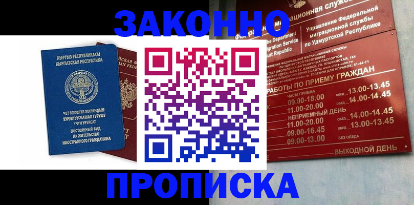 прописка гарантия в Красноперекопске