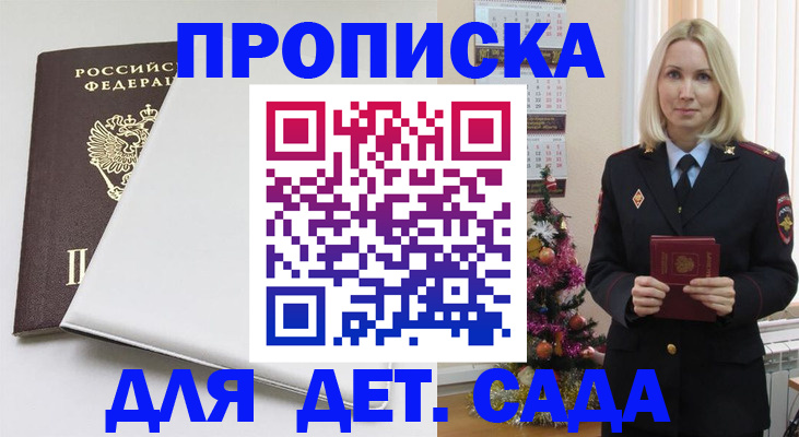 прописка 2025 в Красноперекопске
