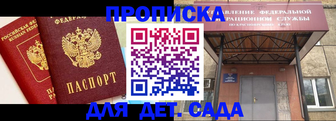 прописка от собственника в Красноперекопске