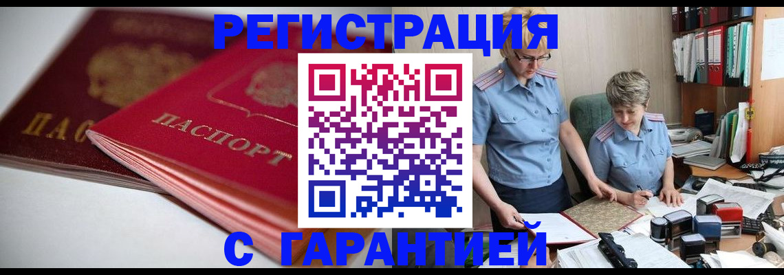 временная регистрация купить в Красноперекопске