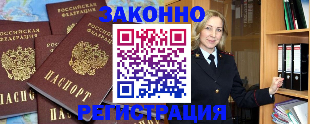 временная регистрация в квартире в Красноперекопске
