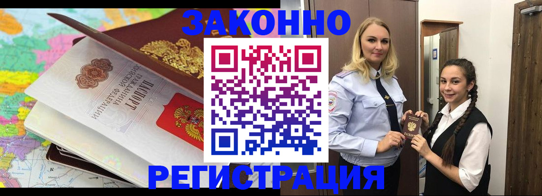 прописка от собственника в Красноперекопске